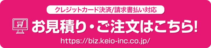 こちらの商品のお見積もり・ご注文はこちら